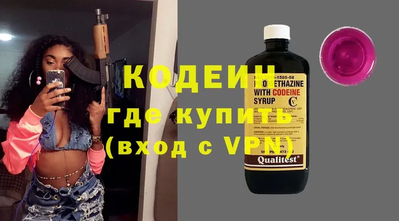 Кодеин Purple Drank  Боровск 